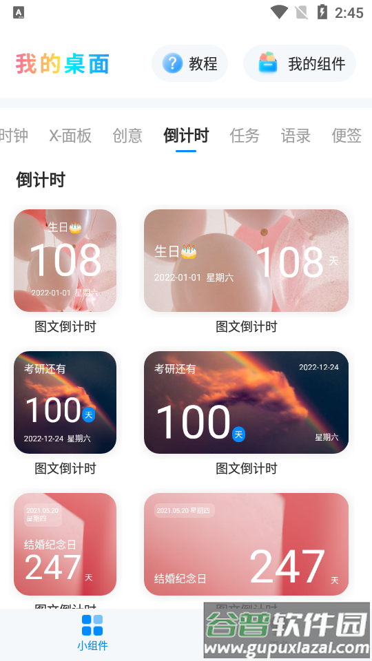 我的桌面iscreen免费版截图2