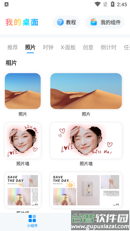 我的桌面iscreen免费版截图3