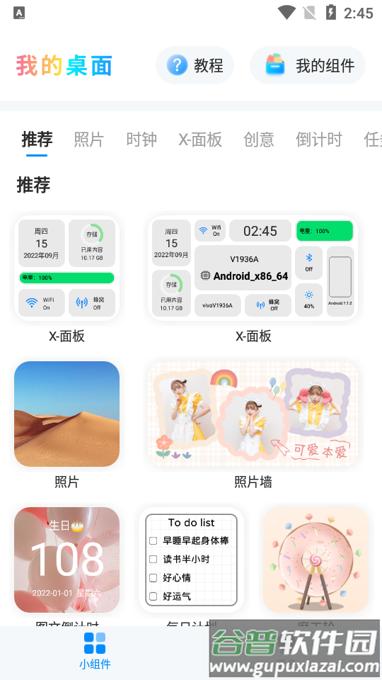 我的桌面iscreen免费版截图4
