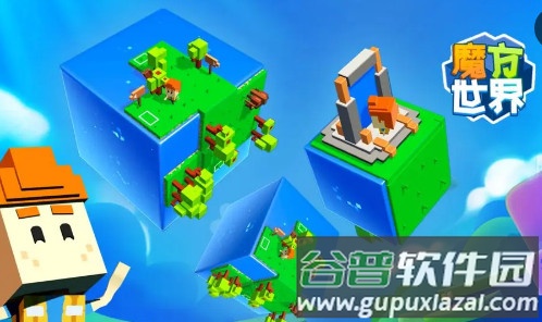 魔方世界安卓正版