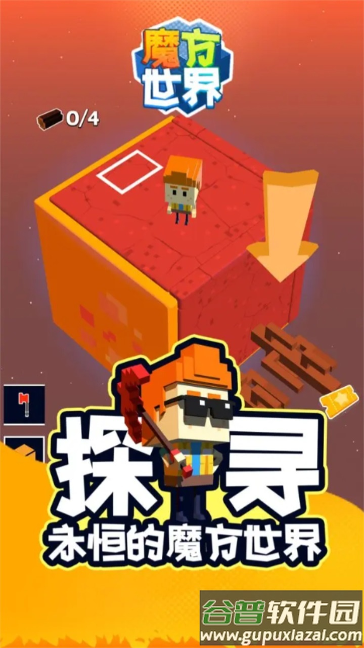 魔方世界安卓正版截图1