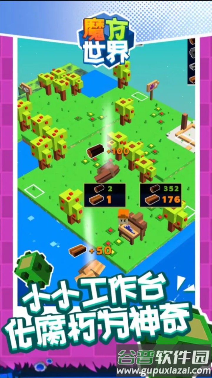 魔方世界安卓正版截图2