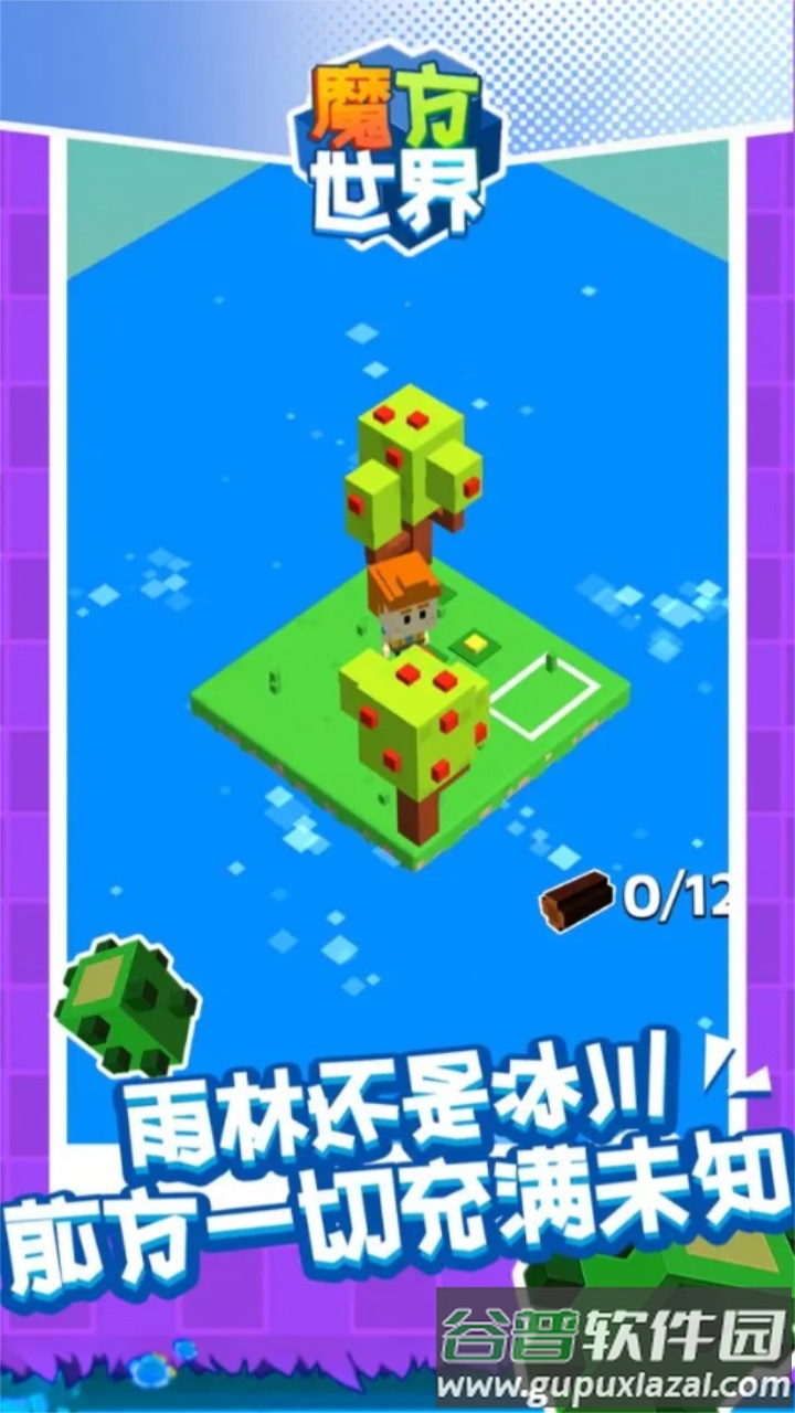 魔方世界安卓正版截图3