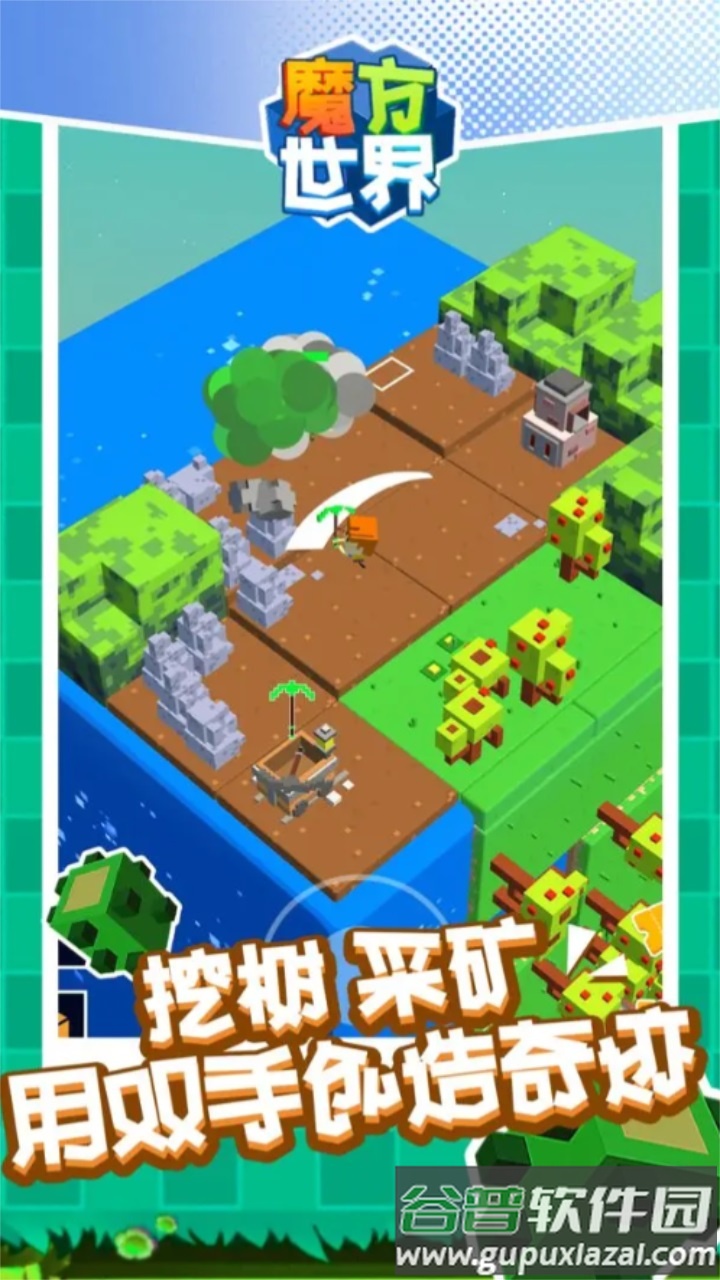 魔方世界安卓正版截图4