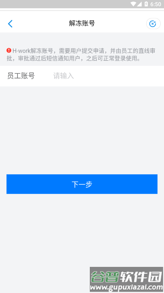 h-work海尔员工版截图3
