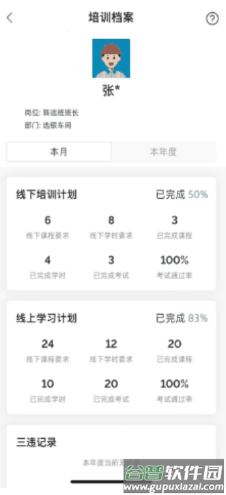 紫金安全学堂下载手机版截图1