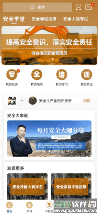 紫金安全学堂下载手机版截图4