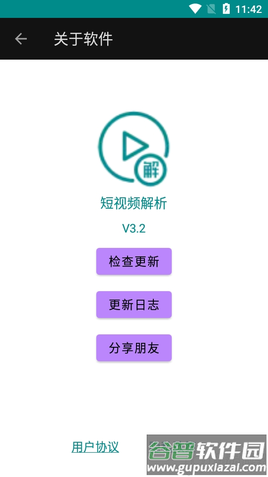 聚合短视频解析去水印app截图2