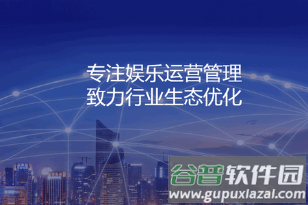 鑫娱软件最新版