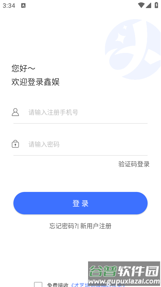 鑫娱软件最新版截图1