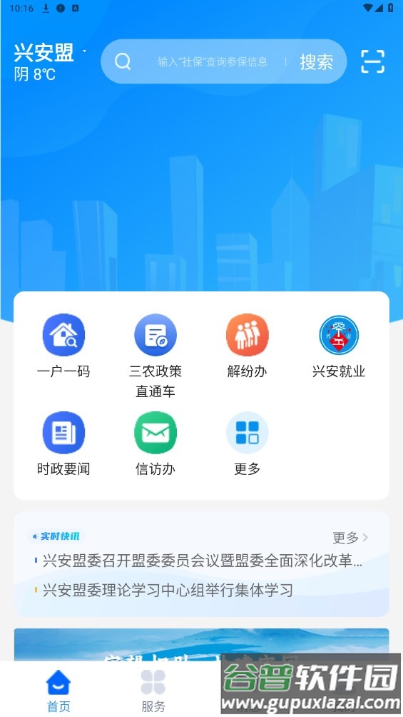 兴兴安app截图2