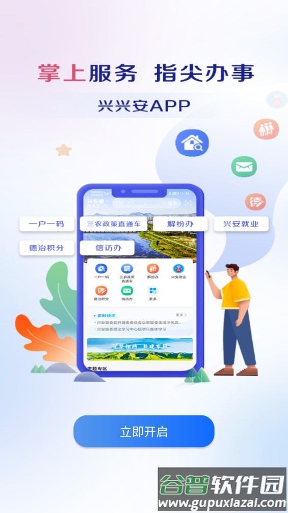 兴兴安app截图3