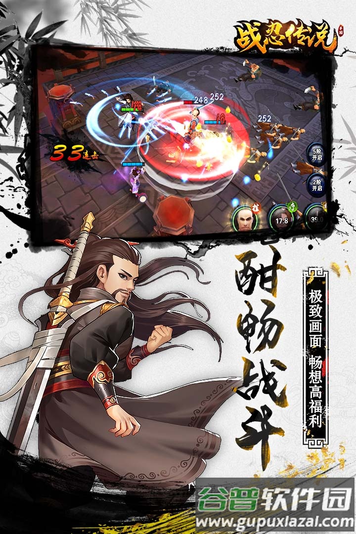 战忍传说手游截图4