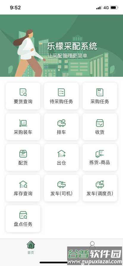 乐檬采配app