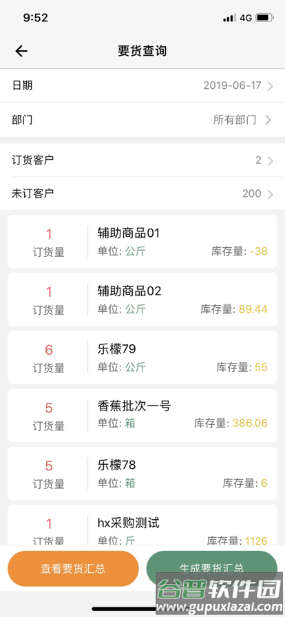 乐檬采配app截图2