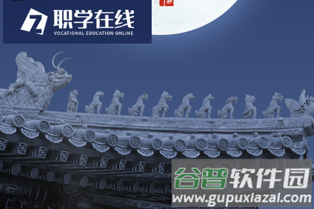 职学在线APP 职学在线APP