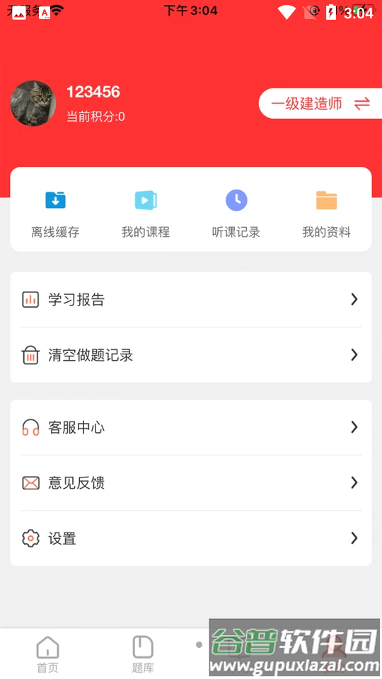职学在线APP截图1