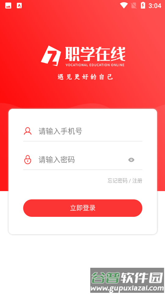 职学在线APP截图2