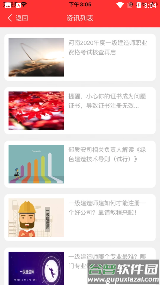 职学在线APP截图3