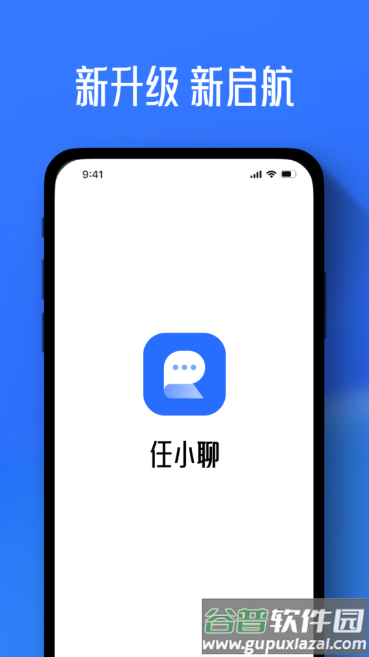 任小聊app最新版截图2