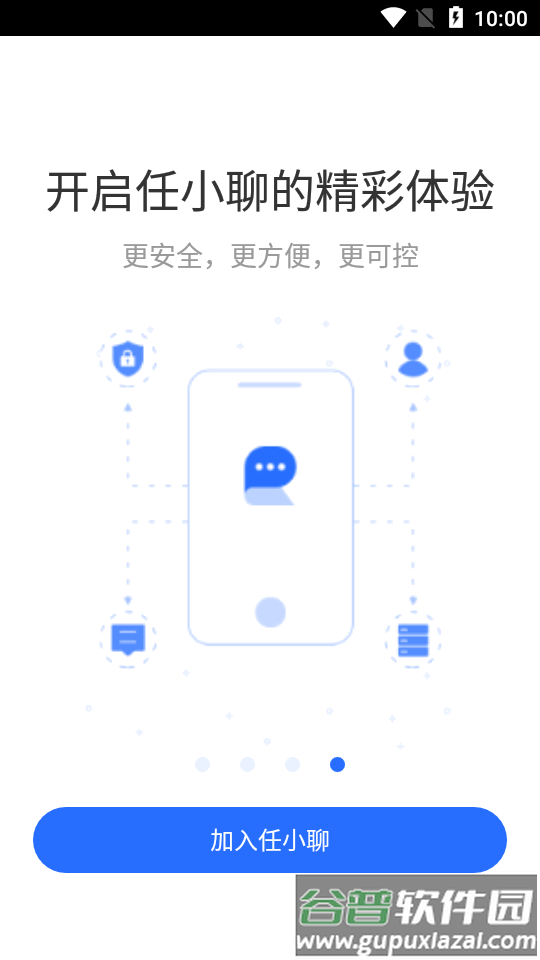 任小聊app最新版截图6
