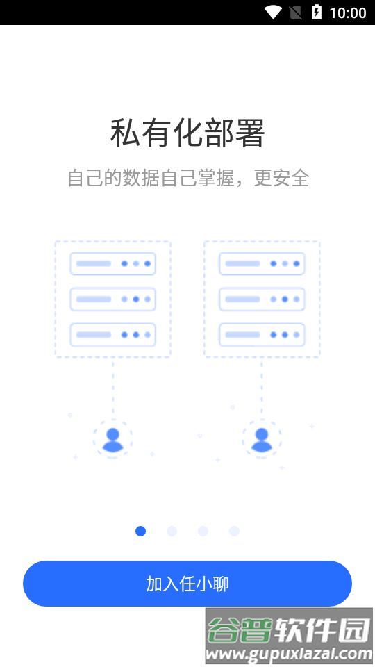 任小聊app最新版截图7