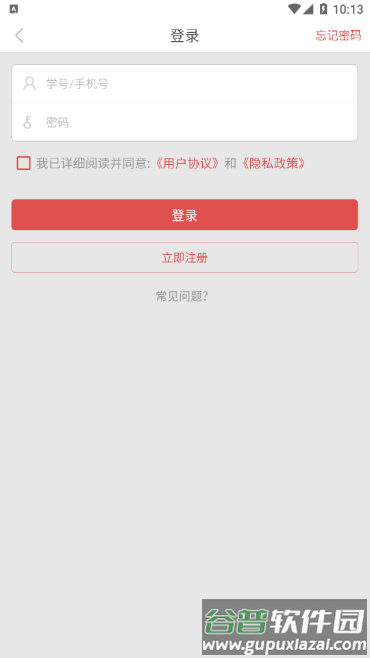 东职学工app截图3