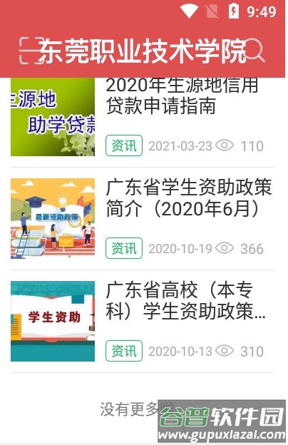 东职学工APP下载手机版截图3