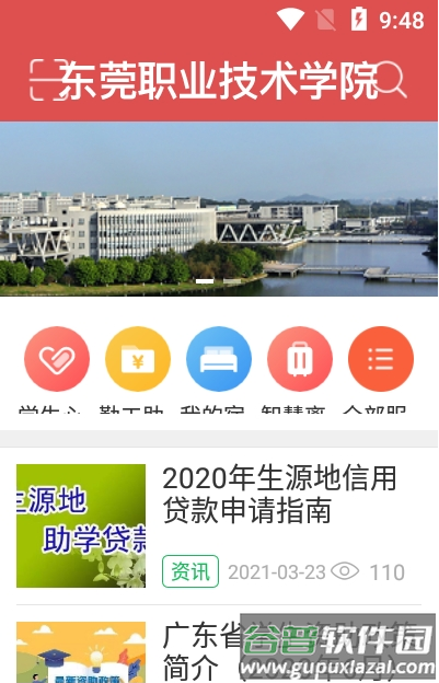 东职学工APP下载手机版截图4