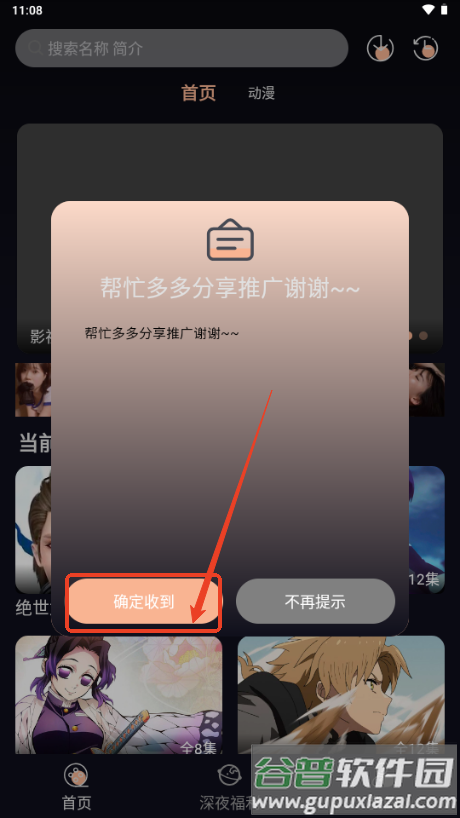 新驴番动漫app最新版