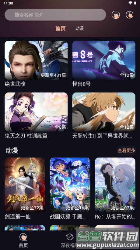 新驴番动漫app最新版