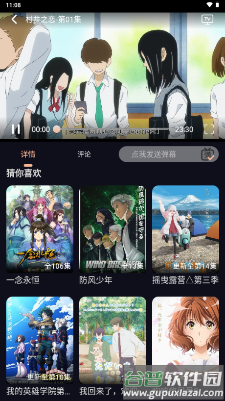 新驴番动漫app最新版