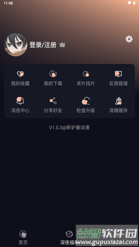 新驴番动漫app最新版截图1