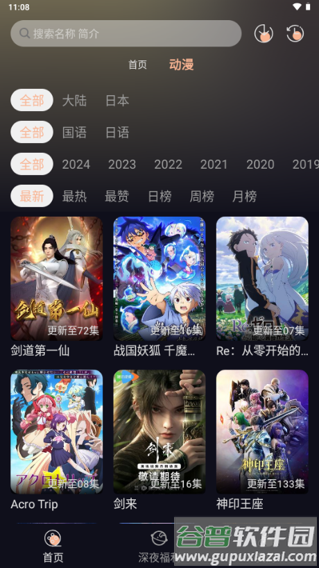 新驴番动漫app最新版截图3
