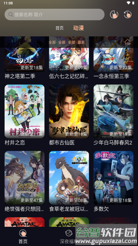 新驴番动漫app最新版截图4