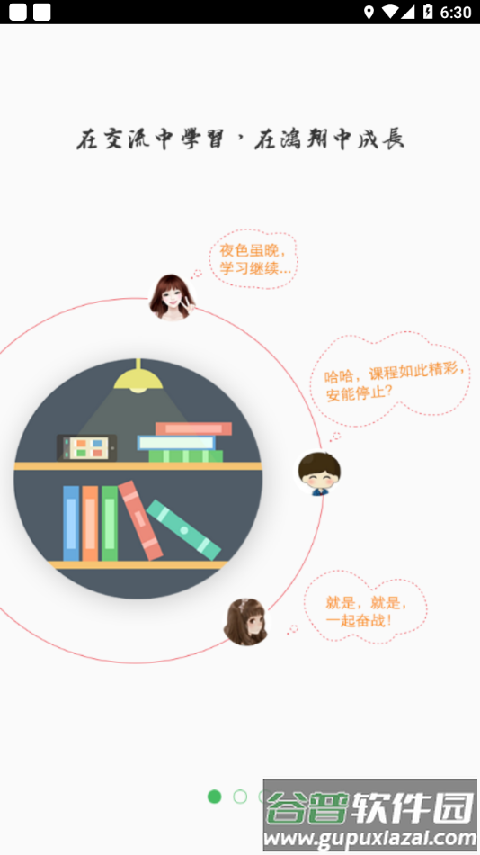 鸿翔学院app下载