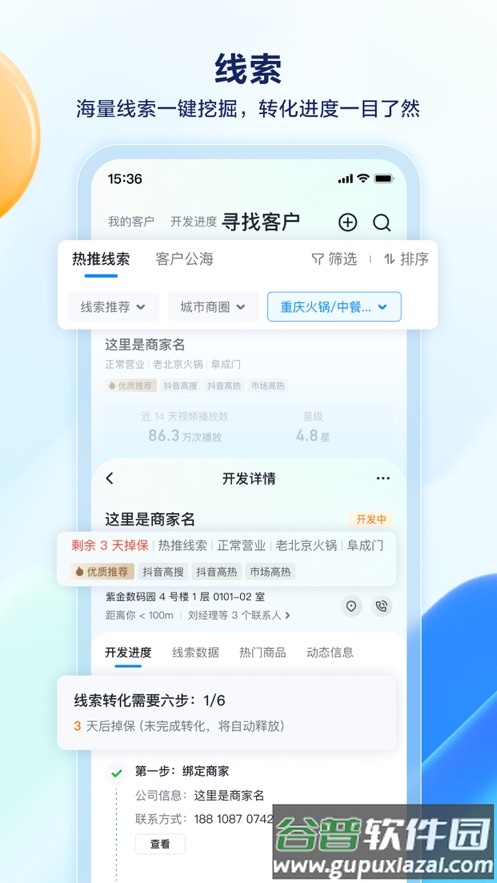 抖音销帮app截图1