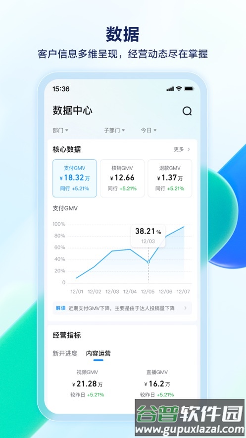抖音销帮app截图2