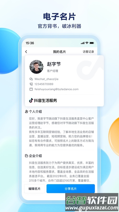 抖音销帮app截图4