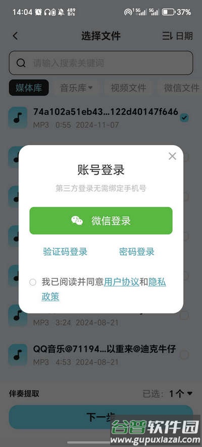 音乐音频剪辑师app解锁VIP版