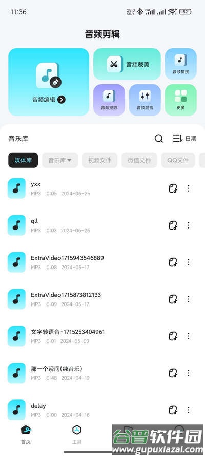 音乐音频剪辑师app解锁VIP版截图4