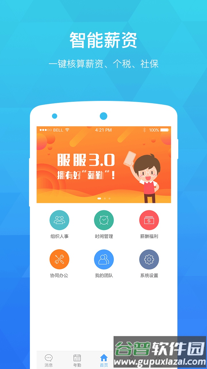 服服app下载截图2