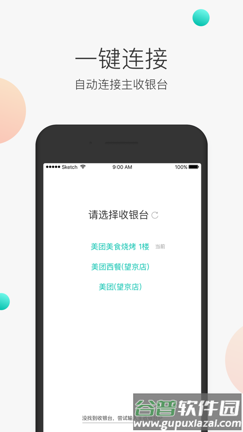 美团服务员app下载截图1