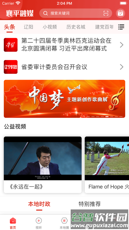 襄平融媒app下载安装