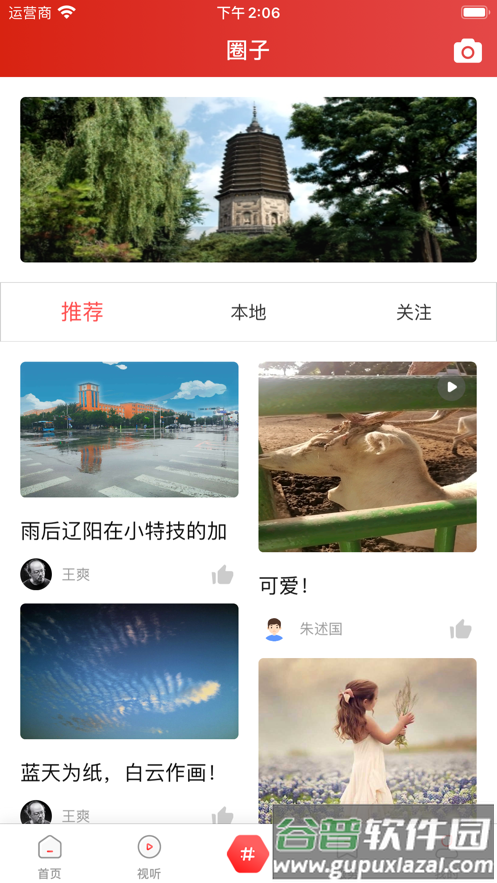 襄平融媒app下载安装截图2