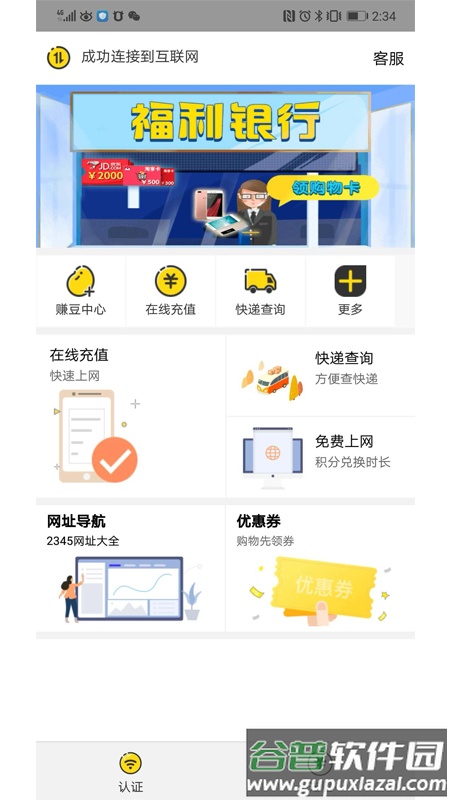 GiWiFi手机助手官方最新版