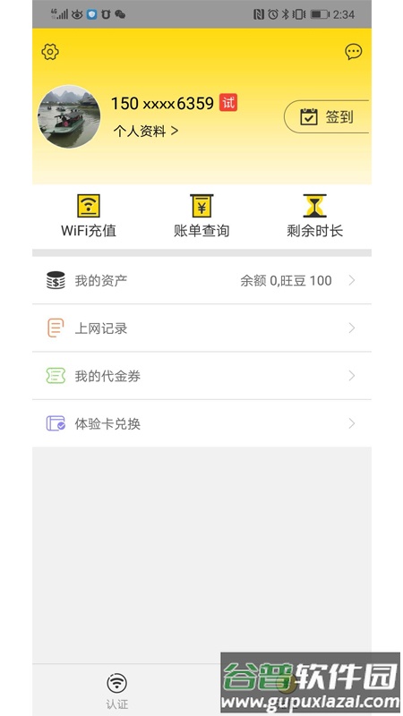 GiWiFi手机助手官方最新版