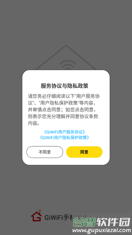 GiWiFi手机助手官方最新版截图1