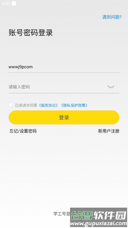GiWiFi手机助手官方最新版截图2