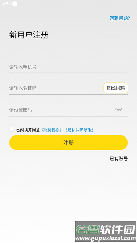GiWiFi手机助手官方最新版截图3